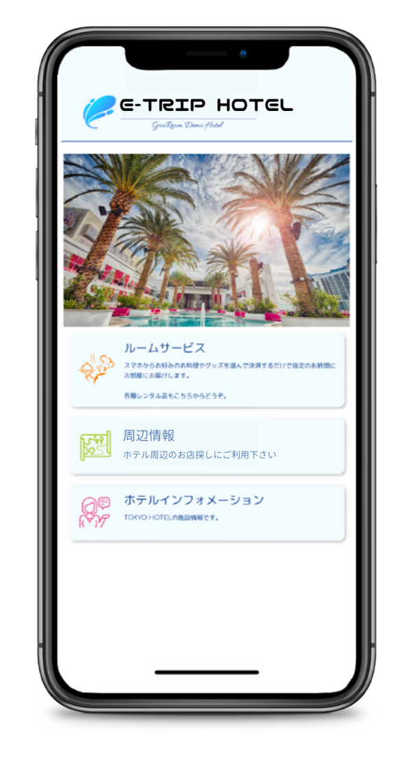非接触で24時間365日、多言語対応のデジタルコンシェルジュの作成