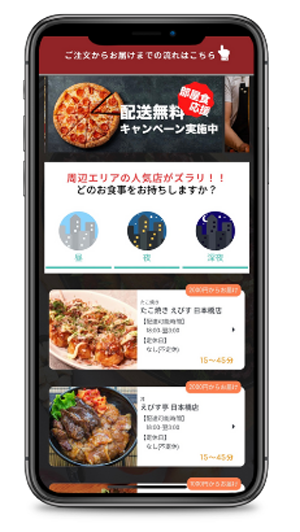 モバイルオーダー画面