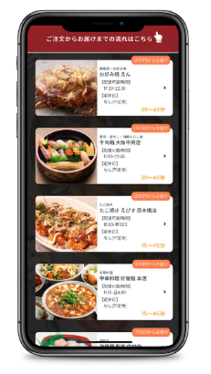 モバイルオーダー画面